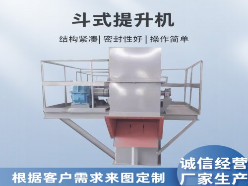  斗式提升机的型号和功率有什么关系？