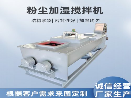 粉尘加湿机核心工作原理？