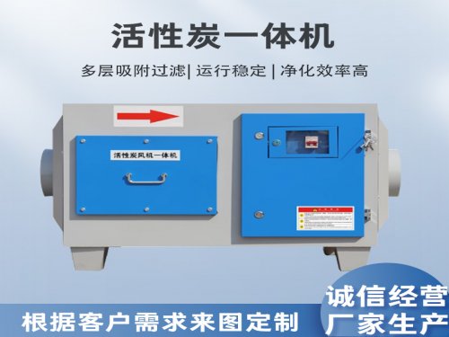 活性炭一体机更换活性炭注意事项