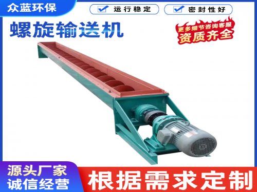  螺旋输送机的优缺点有哪些？